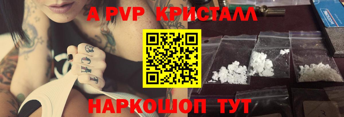 А ПВП VHQ  Вход с VPN  Фрязино  Alpha-PVP Crystall  Альфа ПВП кристаллы 