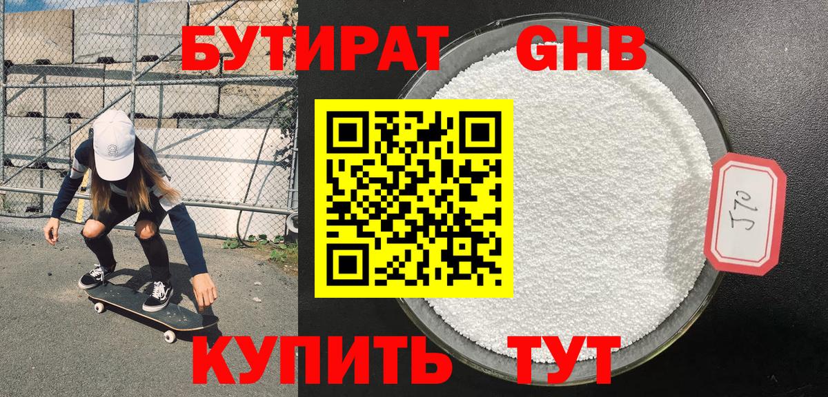 БУТИРАТ буратино Фрязино