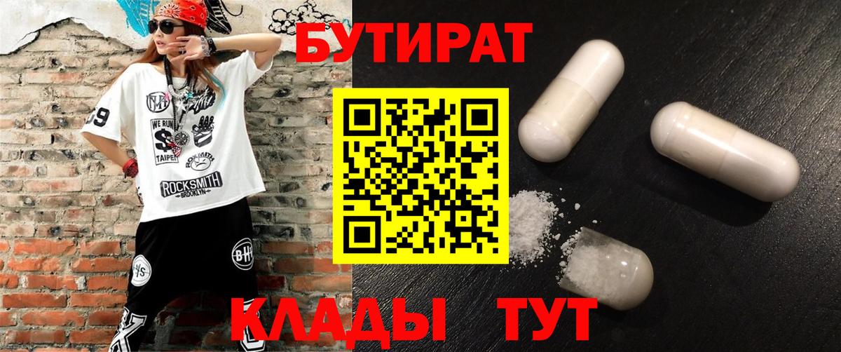 Бутират Butirat  Вход с VPN  Фрязино 
