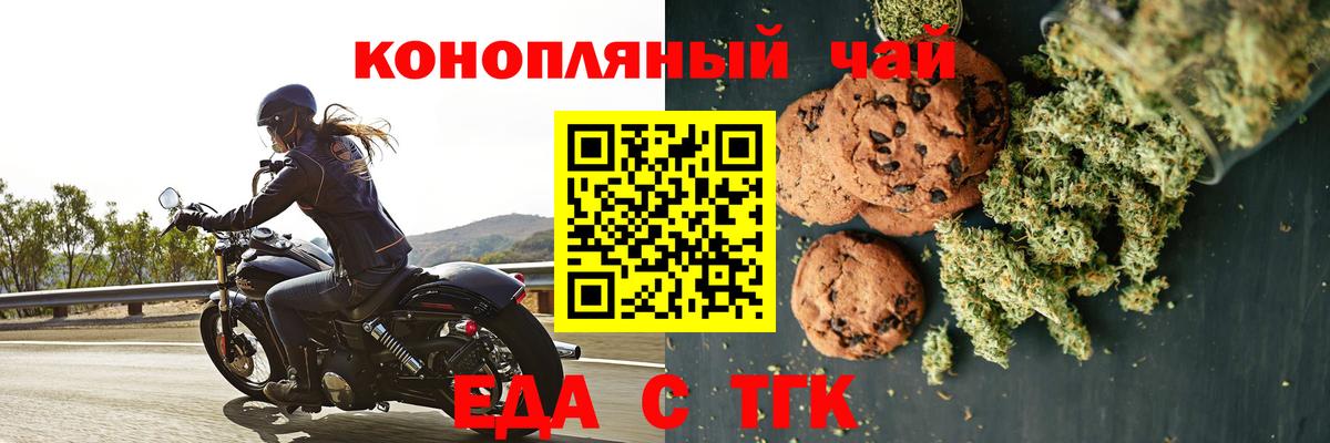 Печенье с ТГК марихуана  Вход с VPN  Фрязино 