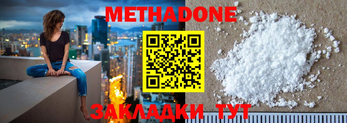 МЕТАДОН белоснежный  Вход с VPN  Фрязино  МЕТАДОН methadone 